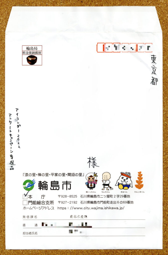 輪島市 アイランダー2022 アンケートキャンペーン 当選品封筒 白米千枚田 あぜのきらめき クリアファイル イルミネーション