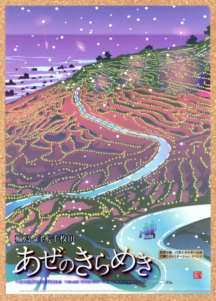 輪島市 アイランダー2022 アンケートキャンペーン 当選品 白米千枚田 あぜのきらめき クリアファイル イルミネーション