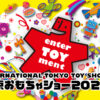東京おもちゃショー2023 INTERNATIONAL TOKYO TOY SHOW 東京ビッグサイト アイキャッチ