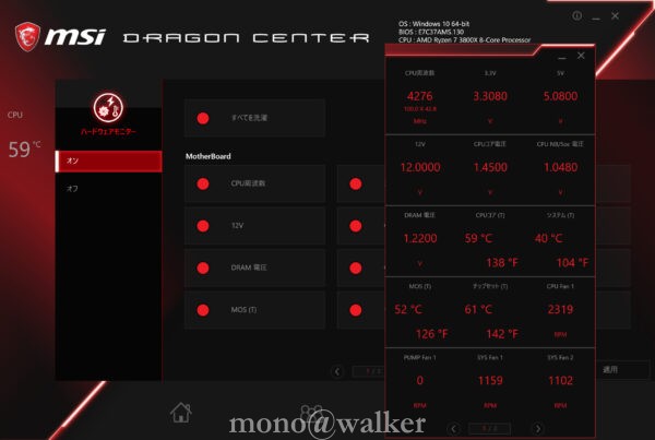 msi DRAGON CENTER メーカー製ユーティリティソフト画面