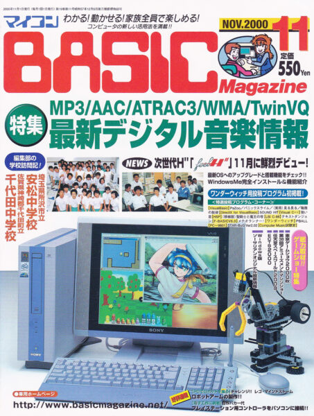マイコンBASICマガジン 2000年11月号 表紙