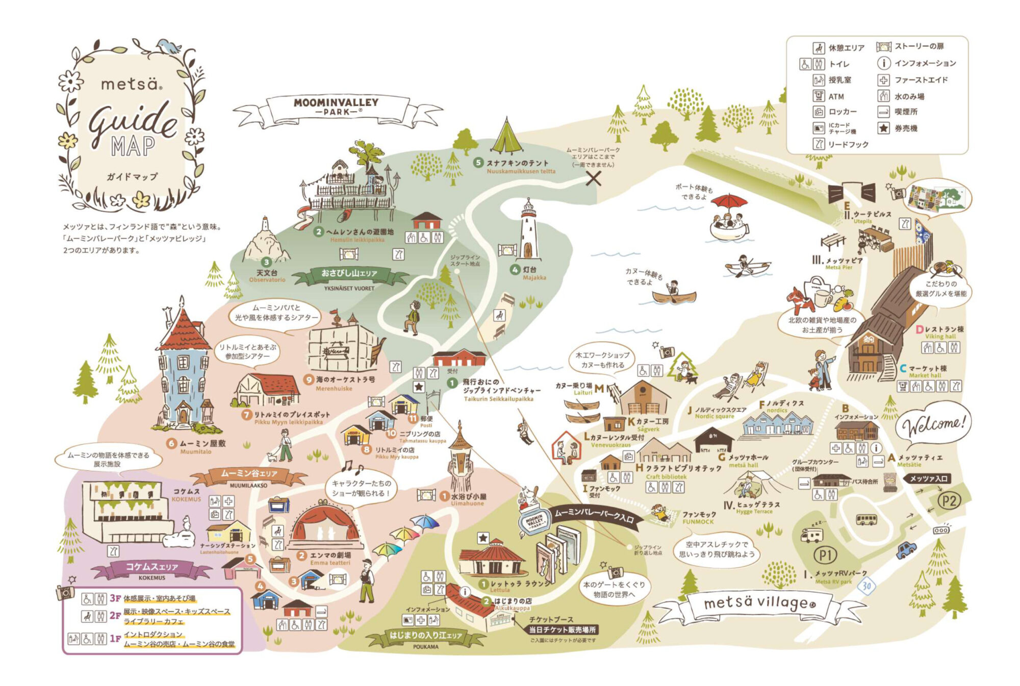 ムーミンバレーパーク・メッツァビレッジ テーマパーク 埼玉県飯能市 ガイドマップ