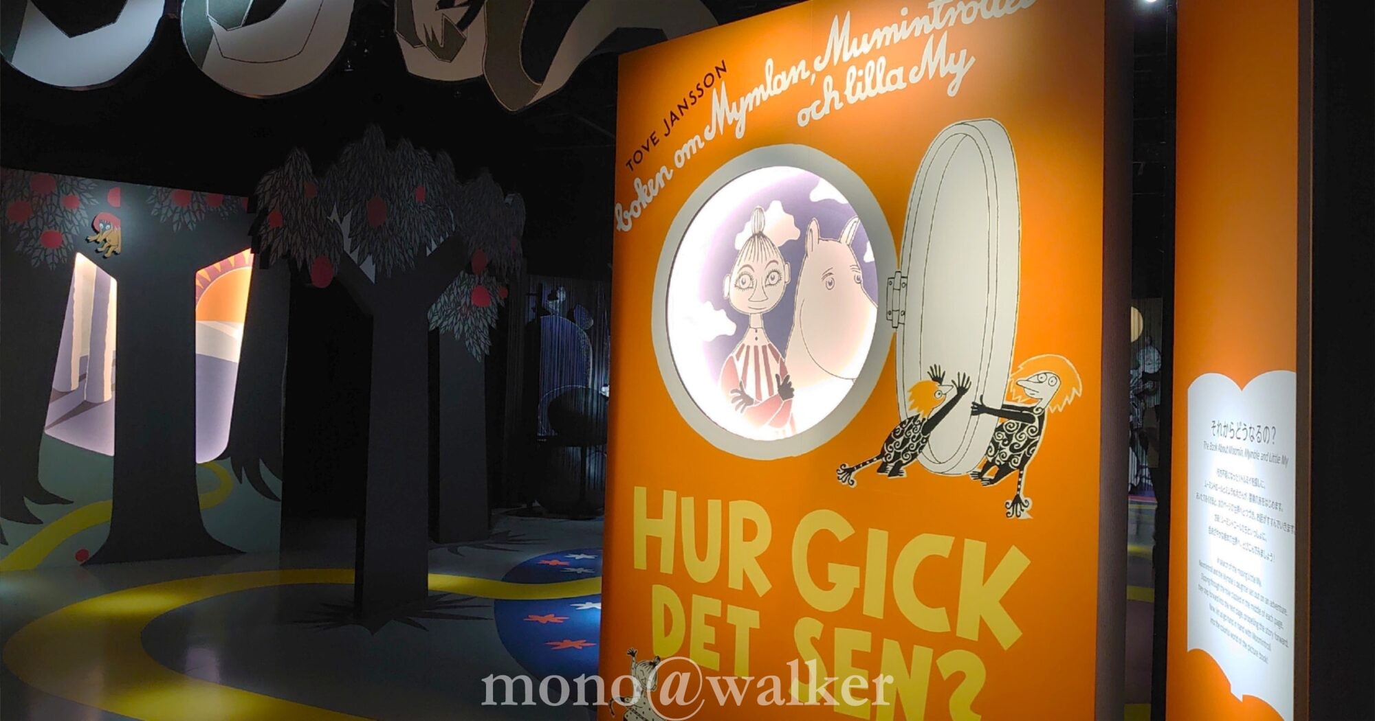 ムーミンバレーパーク・メッツァビレッジ テーマパーク 埼玉県飯能市 ムーミンパークゾーン 会場風景 コケムス 館内展示