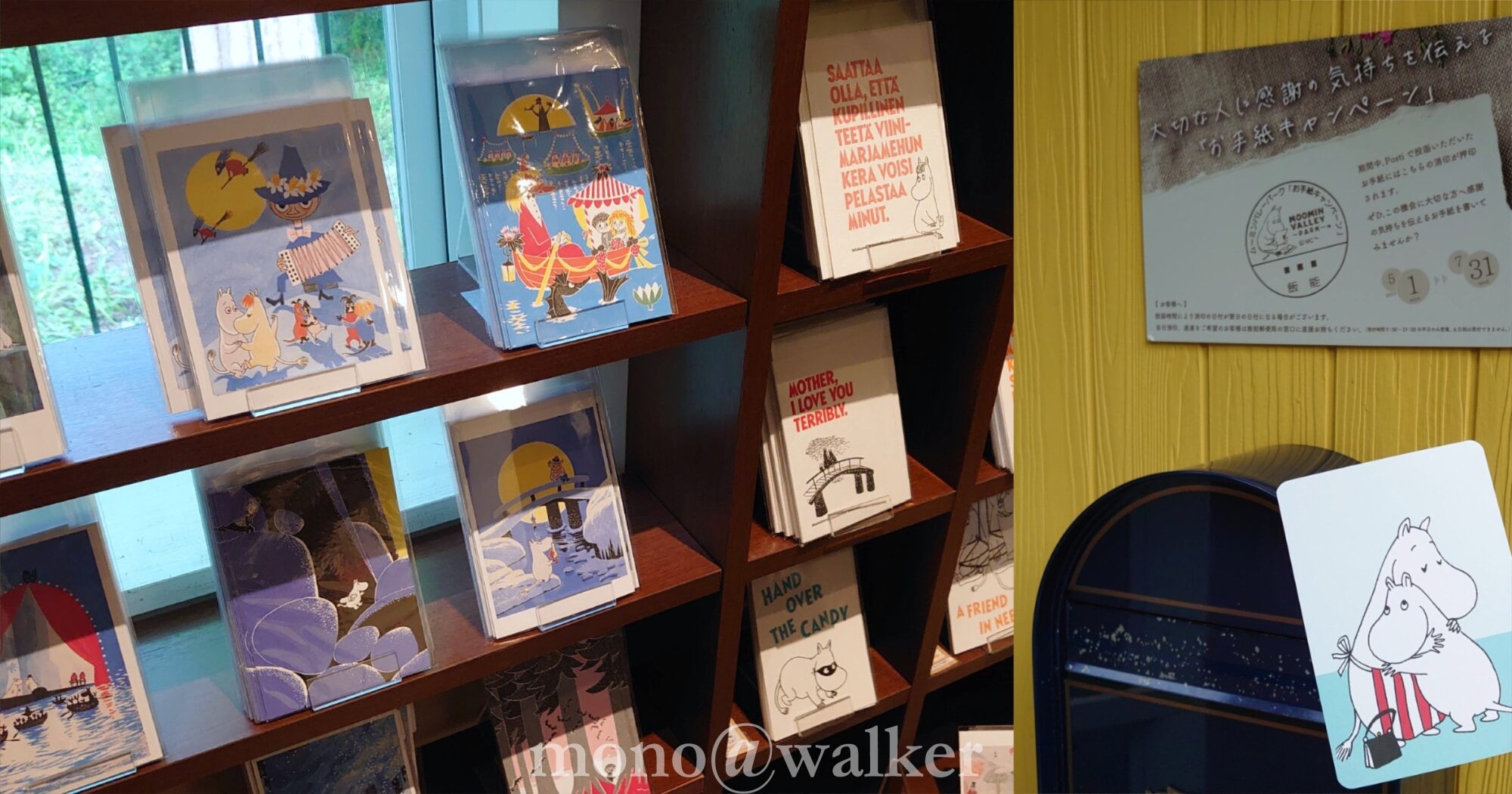 ムーミンバレーパーク・メッツァビレッジ テーマパーク 埼玉県飯能市 ムーミンパークゾーン 会場風景 郵便 ムーミンバレーパークお手紙キャンペーン