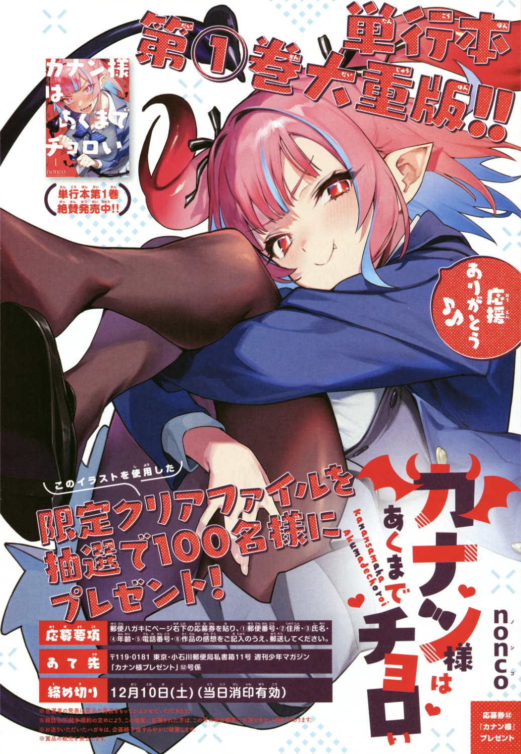 カナン様はあくまでチョロい クリアファイル（週刊少年マガジン52号抽 