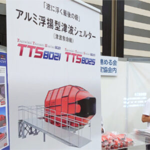 浮いて生き延びる津波救命艇の普及を進める会