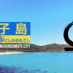 ヨガの聖地種子島西之表市