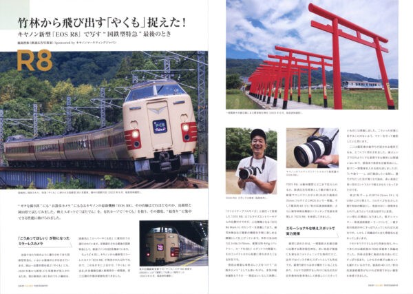 第30回 鉄道フェスティバル キャノンブース乗りものニュース冊子