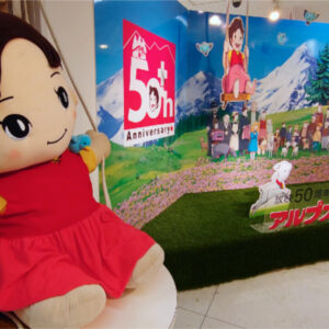 放送50周年記念特別企画アルプスの少女ハイジ展 東武百貨店