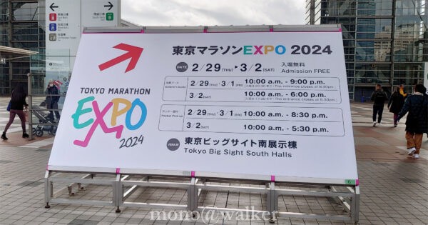 東京マラソンEXPO2024 東京ビッグサイト