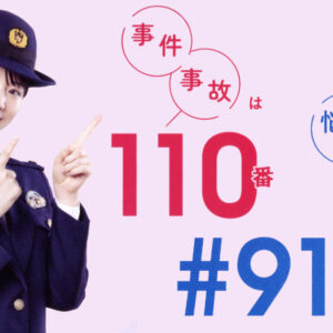 警視庁 110番の日 9110番 森香澄 クリアファイル フリーアナウンサー