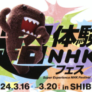 超体験NHKフェス2024 どーもくん