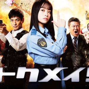 トクメイ 警視庁特別会計係 クリアファイル 橋本環奈