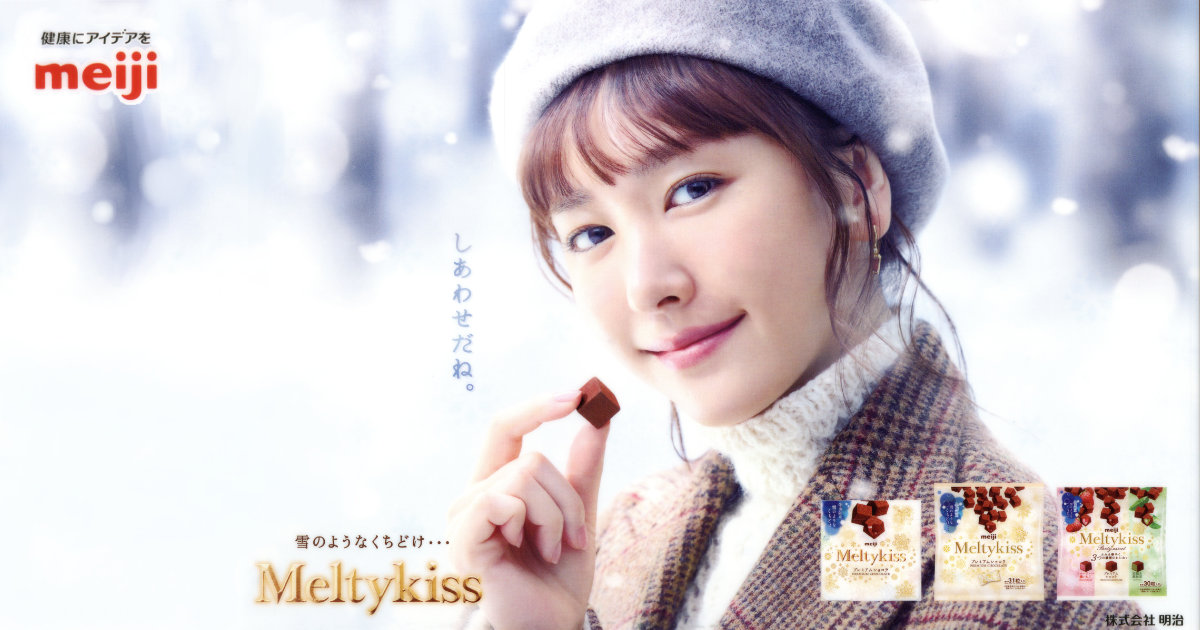 Meltykiss 新垣結衣 2024 クリアファイル - モノあつめのススメ