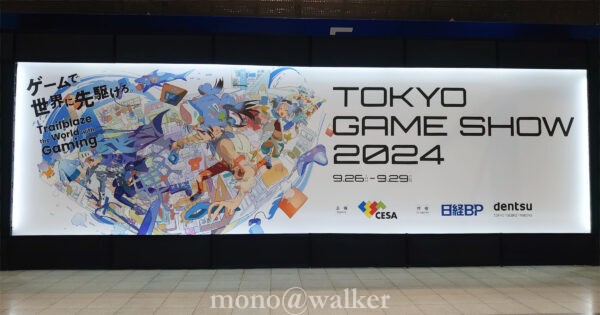 東京ゲームショウ2024 CESA 日経BP 電通 コンシューマ スマートフォン 会場風景