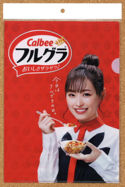 カルビー フルグラ 福原遥 クリアファイル Calbee カルビッツ