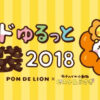 ミスドゆるっと福袋2018 ミスタードーナツ カナヘイ ピスケ＆うさぎ クリアファイル