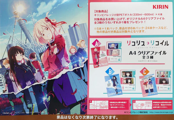 リコリスリコイル キリンビバレッジ クリアファイル キャンペーン リコリコ 錦木千束 井ノ上たきな