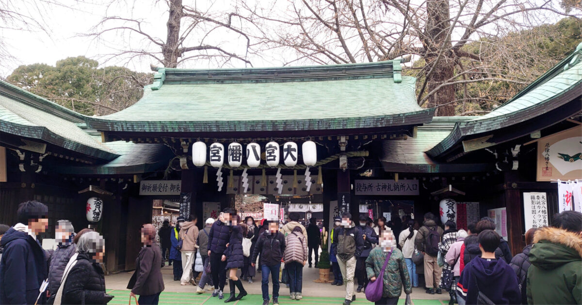 2025年 初詣 大宮八幡宮