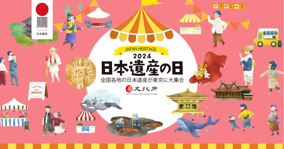 日本遺産の日 文化庁 PRイベント 有楽町駅前広場