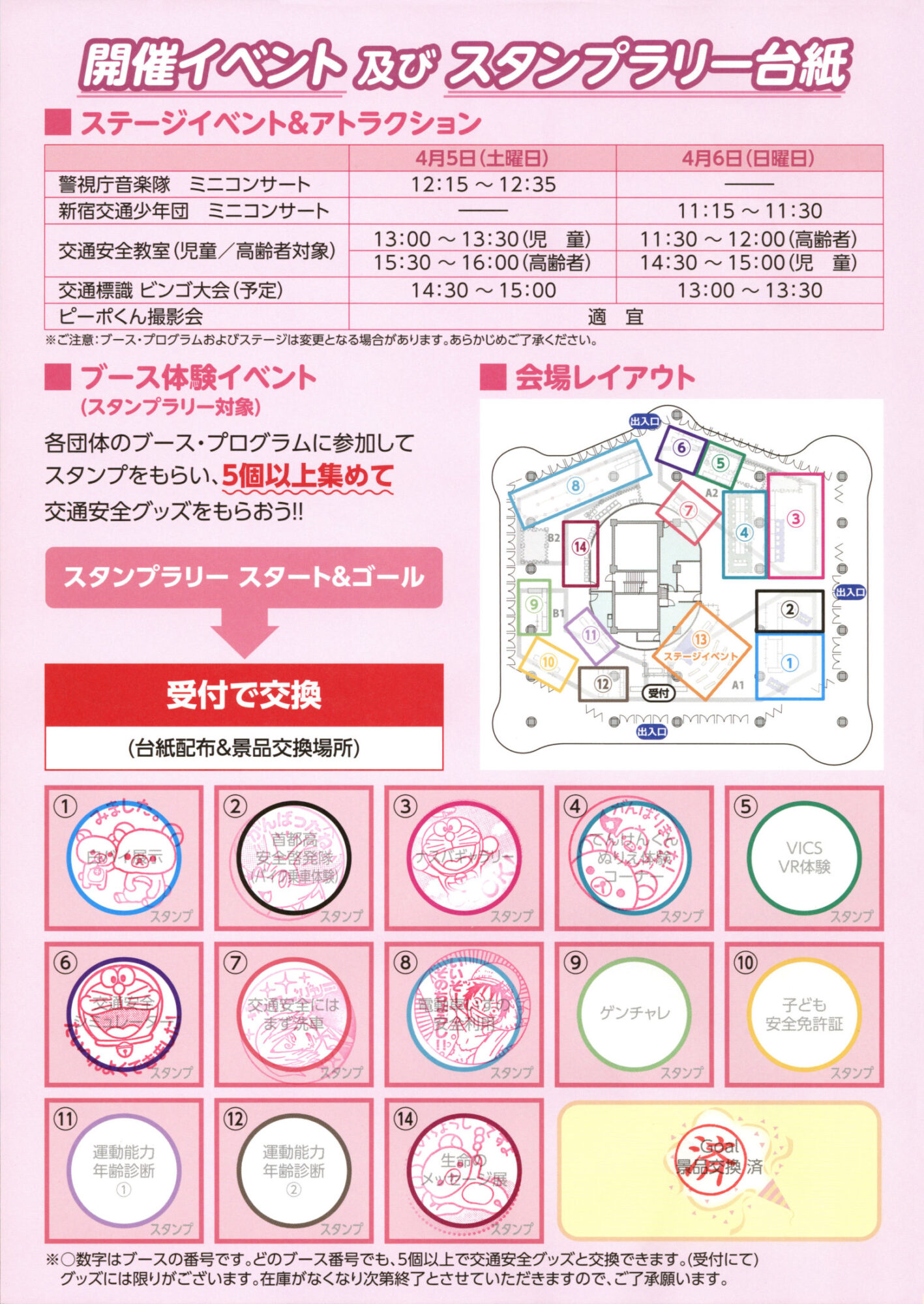 新宿西口広場での交通安全アクション2025のチラシでスタンプラリー台紙にもなっています。
