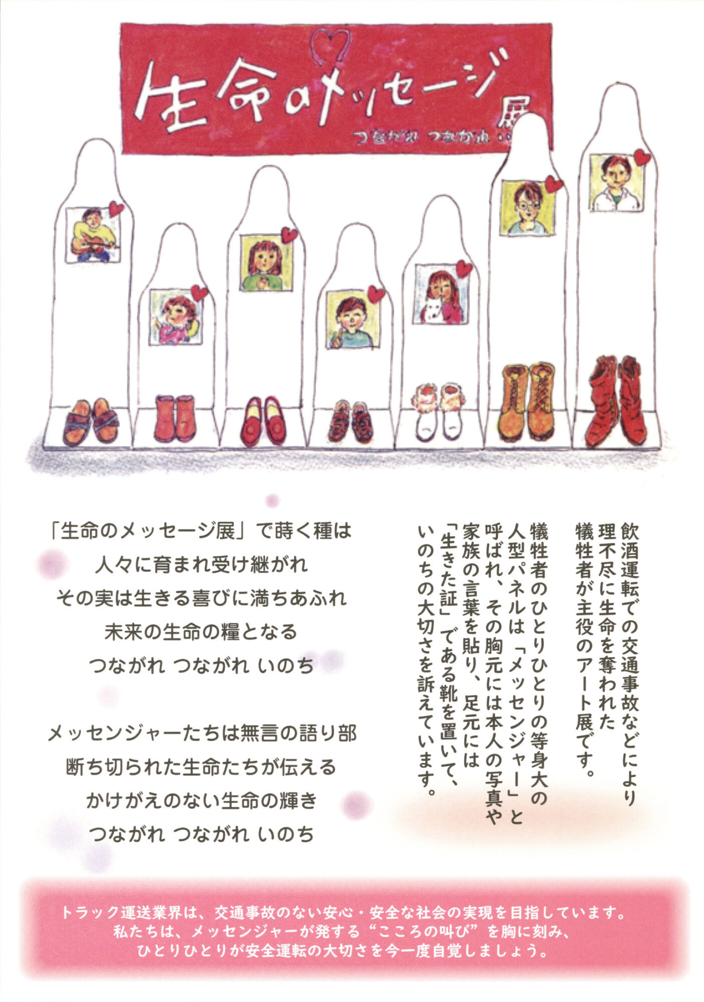 生命のメッセージ展 特定非営利活動法人いのちのミュージアムのチラシ