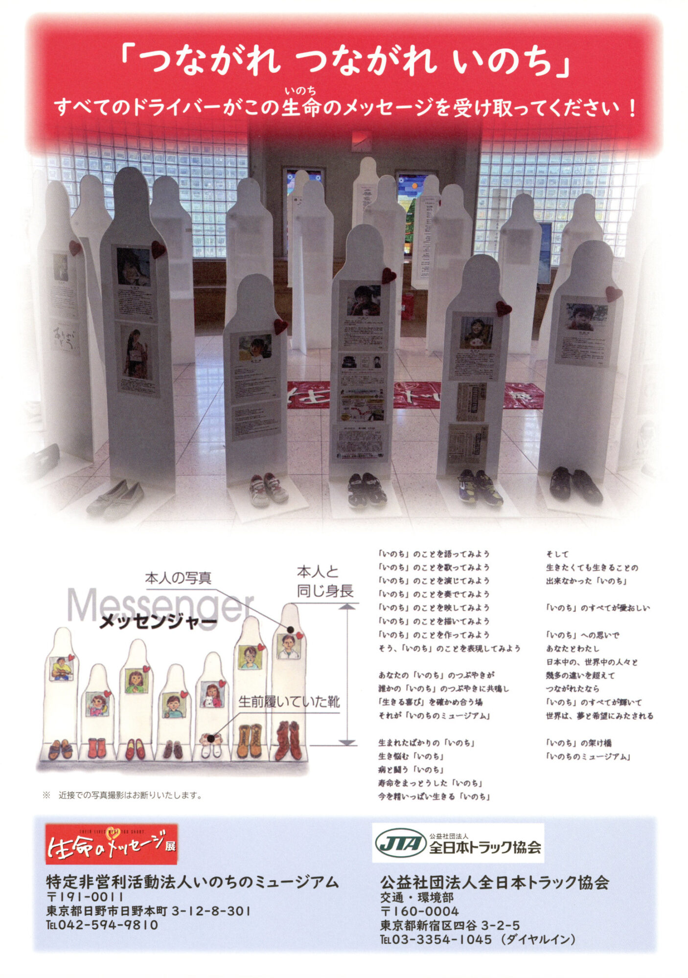 生命のメッセージ展 特定非営利活動法人いのちのミュージアムのチラシ