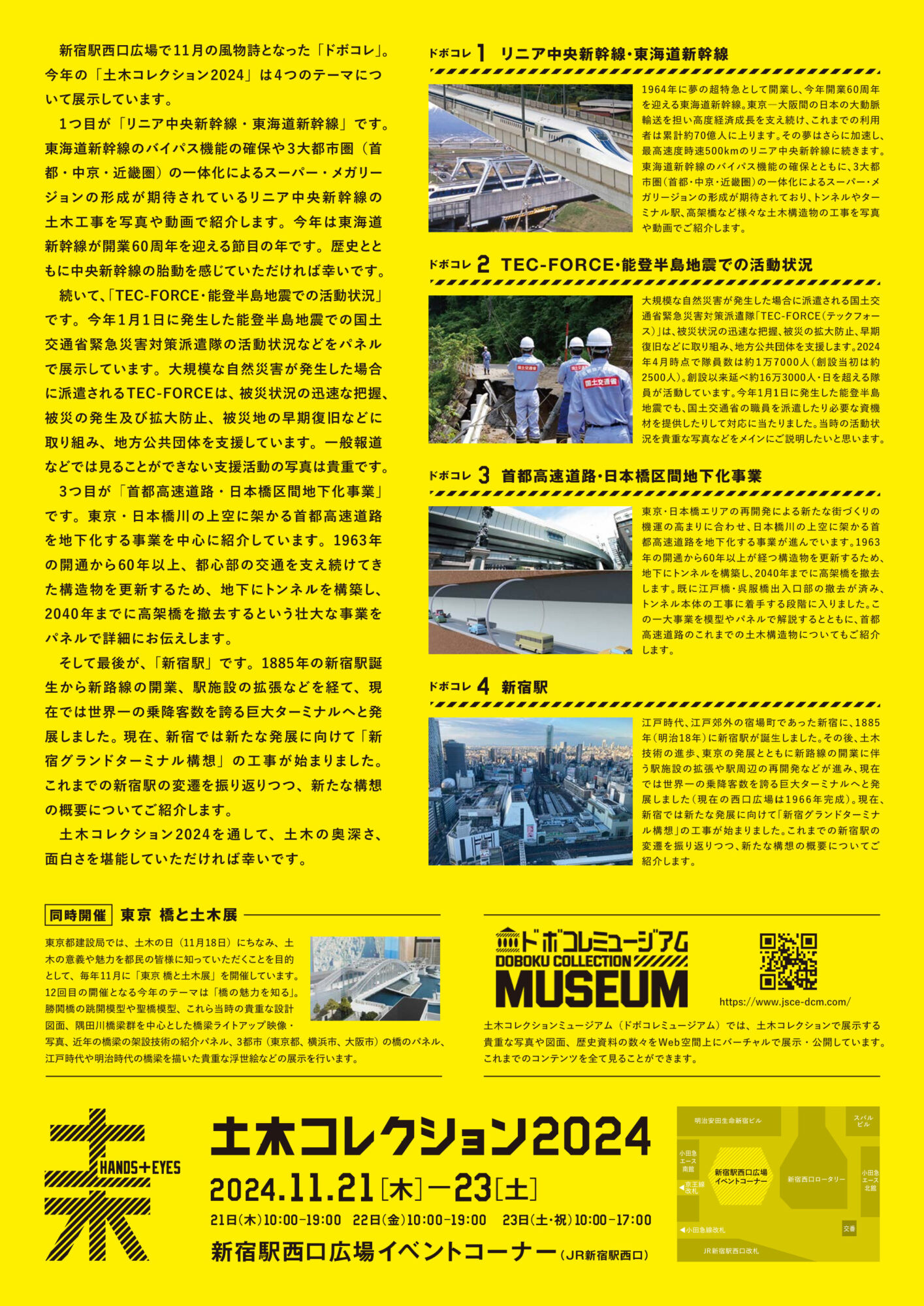 土木コレクション2024 土木学会 新宿駅西口広場イベントコーナー 東京都建設局 橋と土木展 土木の日 チラシ