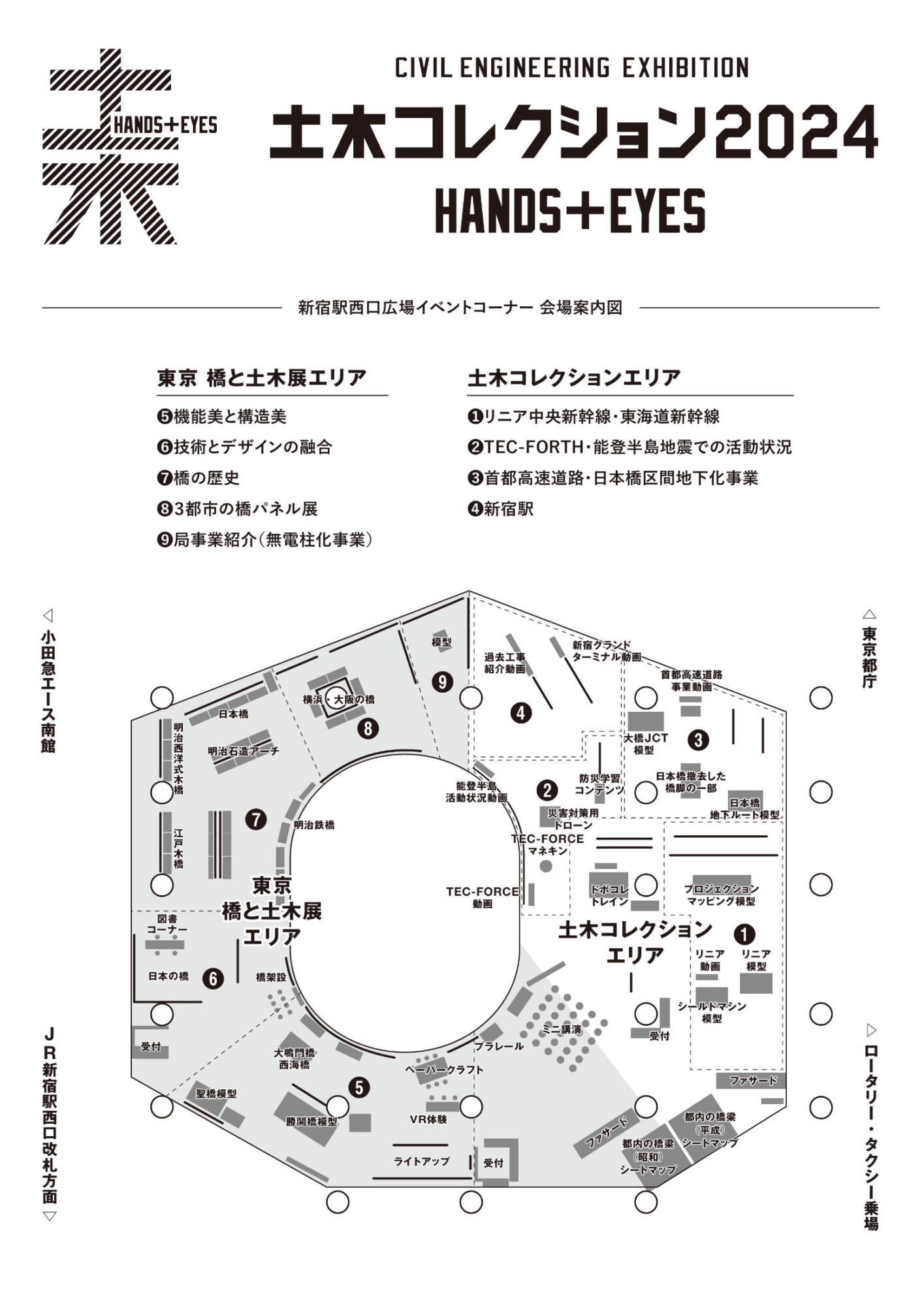 土木コレクション2024 土木学会 新宿駅西口広場イベントコーナー 東京都建設局 橋と土木展 土木の日 会場案内図