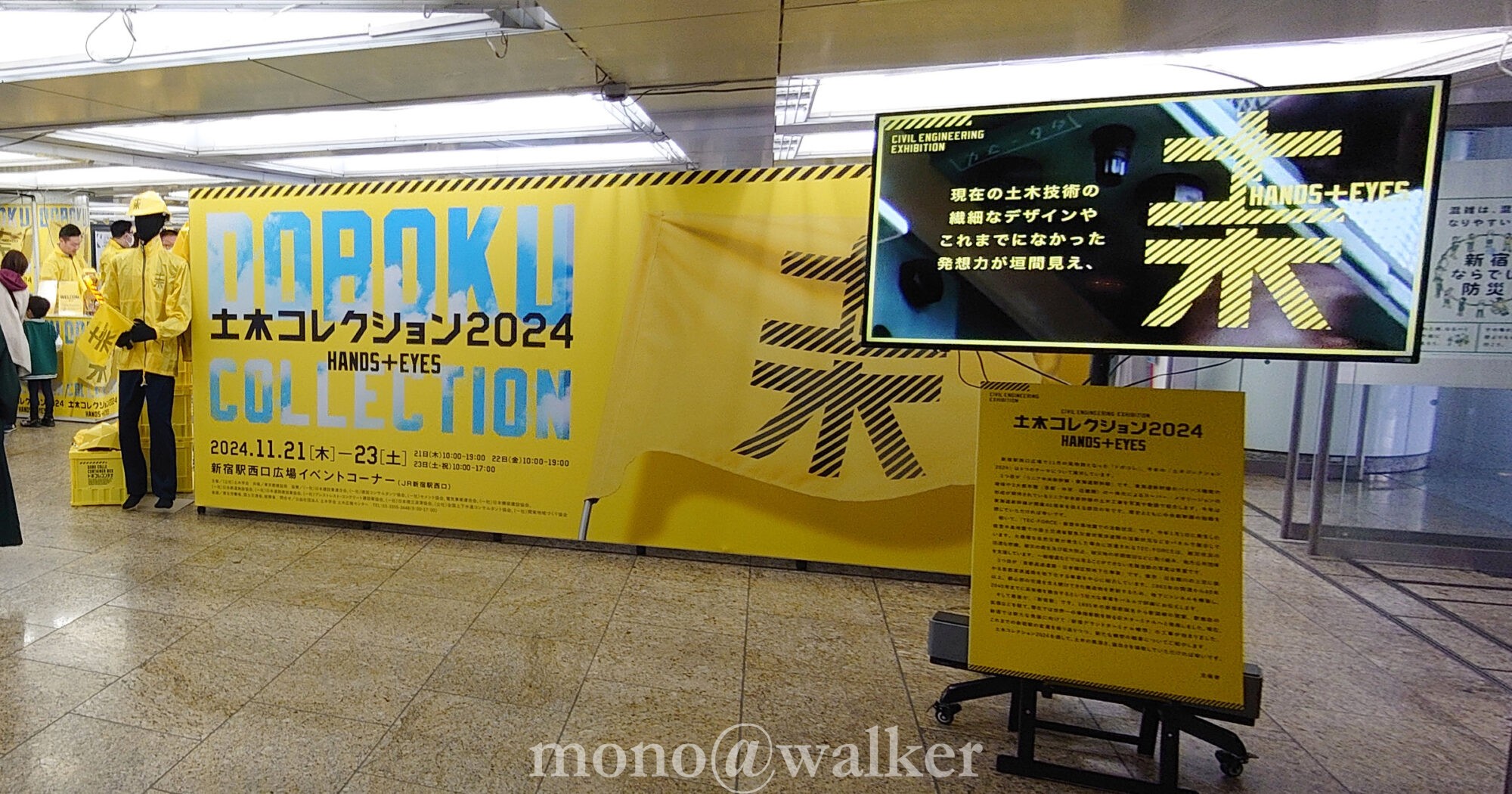 土木コレクション2024 土木学会 新宿駅西口広場イベントコーナー 東京都建設局 橋と土木展 土木の日 会場風景