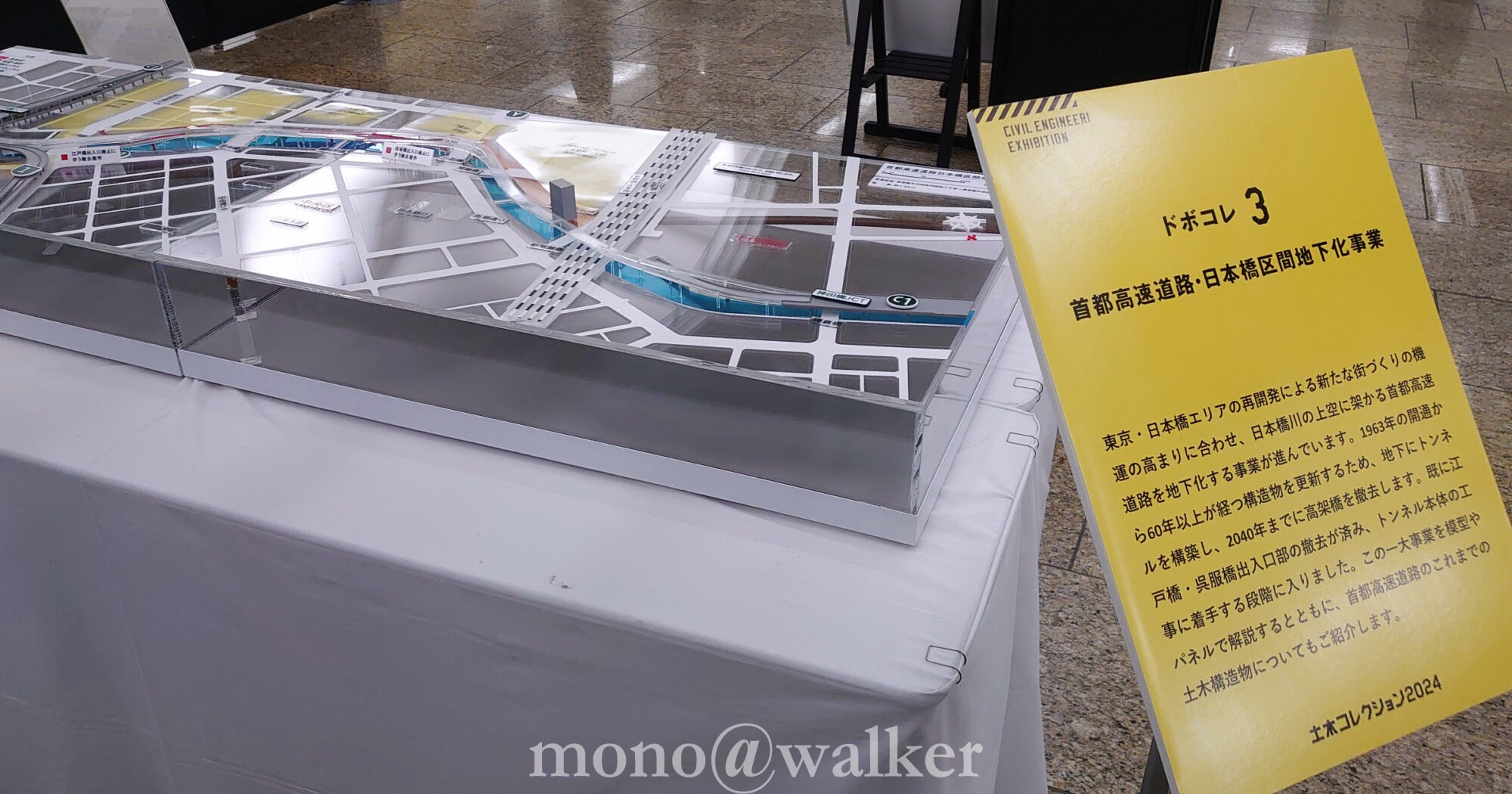 土木コレクション2024 土木学会 新宿駅西口広場イベントコーナー 東京都建設局 橋と土木展 土木の日 会場風景