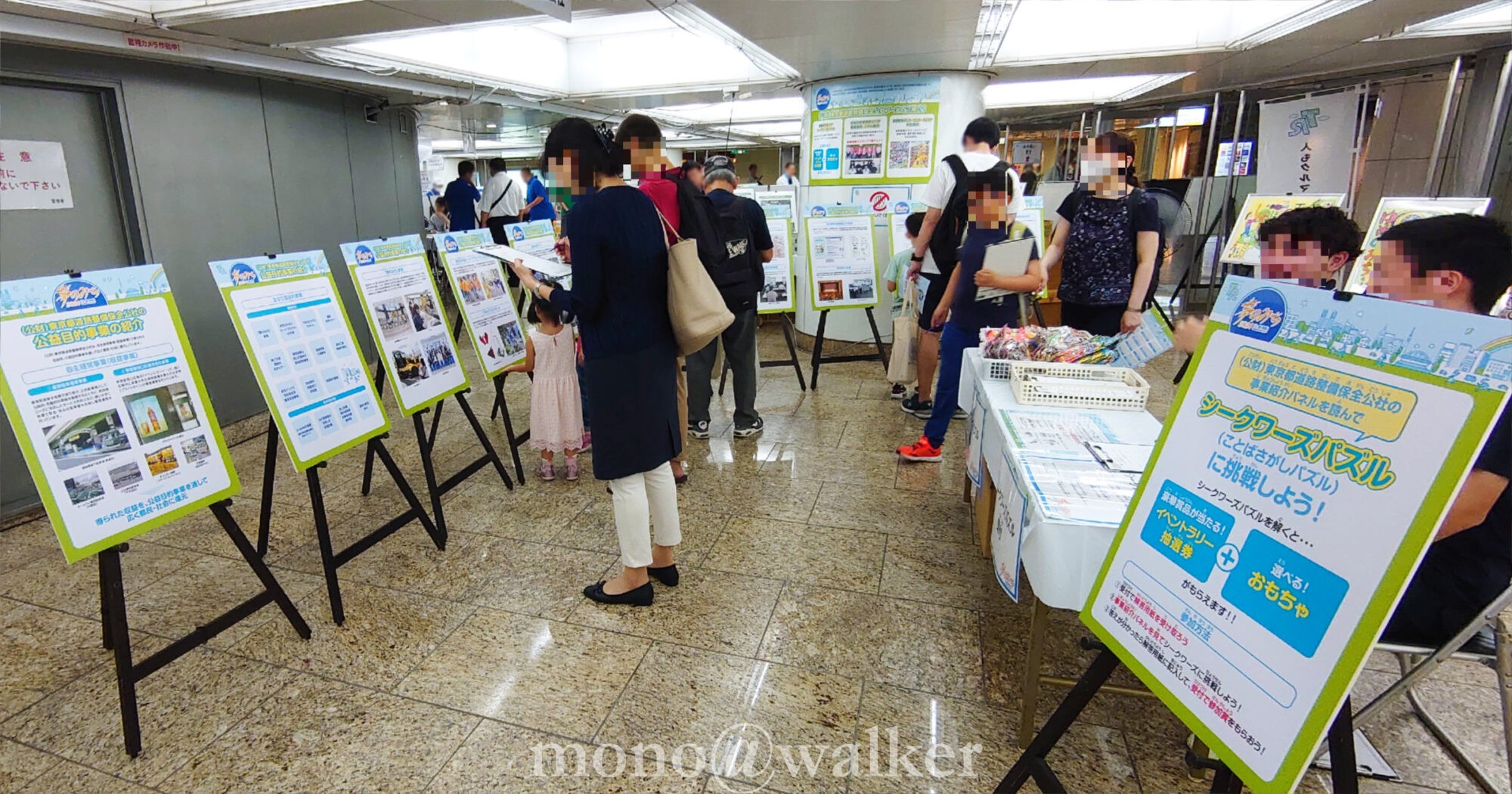 夢のみち2024 東京都道路整備保全公社 東京都建設局 国土交通省 企連協 新宿駅西口広場イベントコーナー 東京都道路整備保全公社 シークワーズパズル