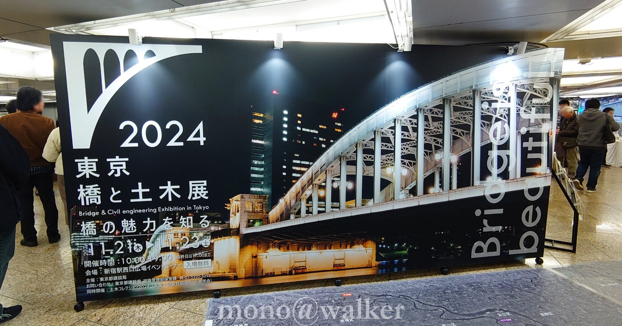 土木コレクション2024 土木学会 新宿駅西口広場イベントコーナー 東京都建設局 橋と土木展 土木の日 会場風景