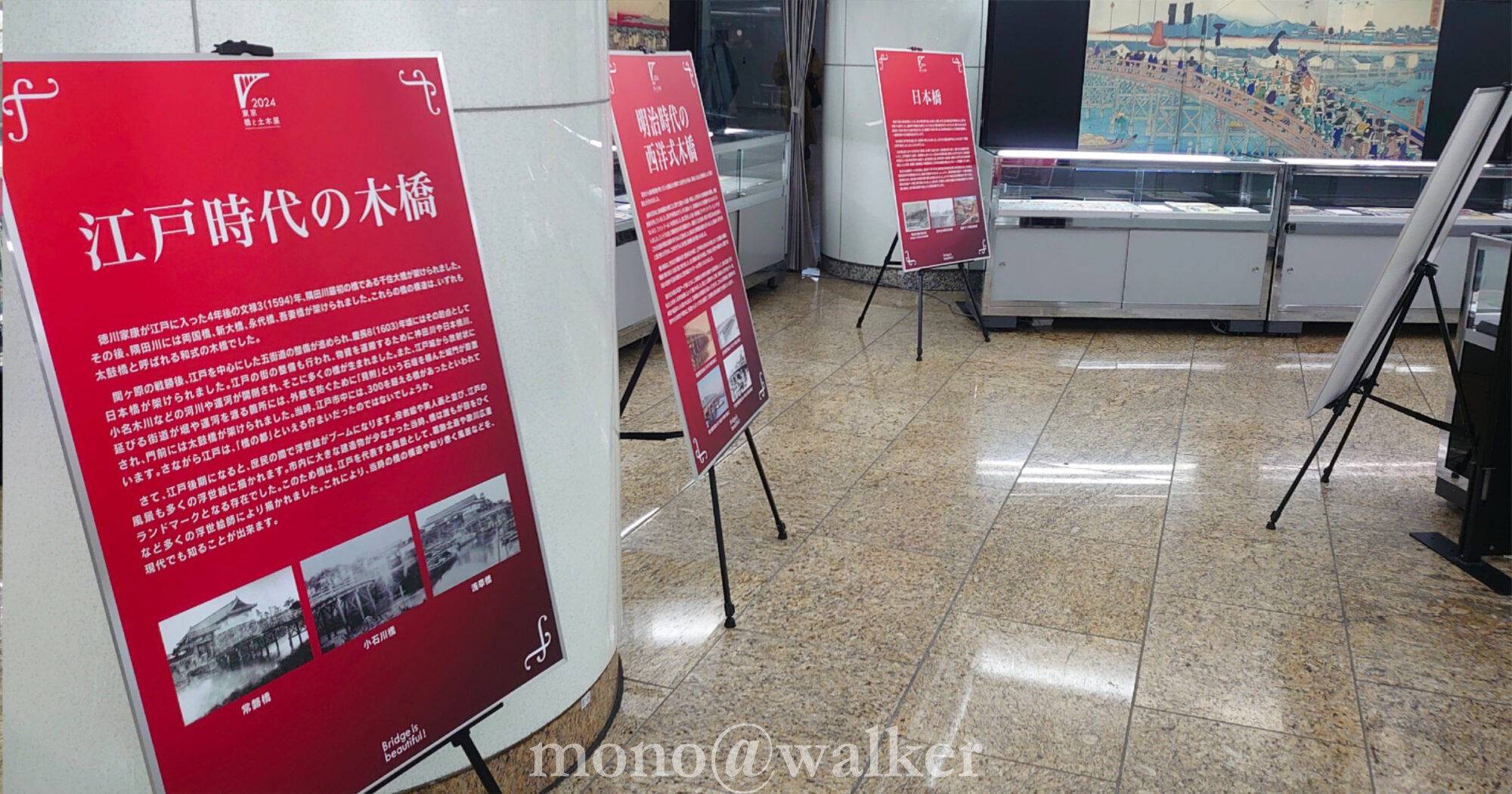 土木コレクション2024 土木学会 新宿駅西口広場イベントコーナー 東京都建設局 橋と土木展 土木の日 浮世絵に見る東京の橋 会場風景