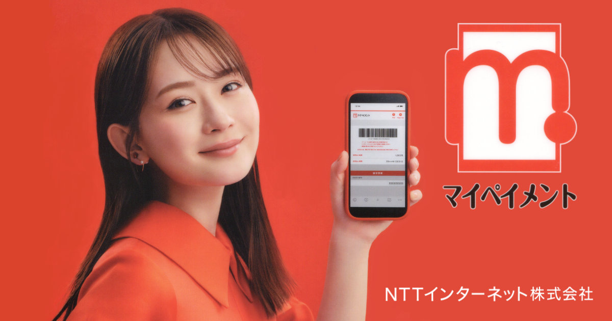 NTTインターネット マイペイメント 畑芽育 クリアファイル