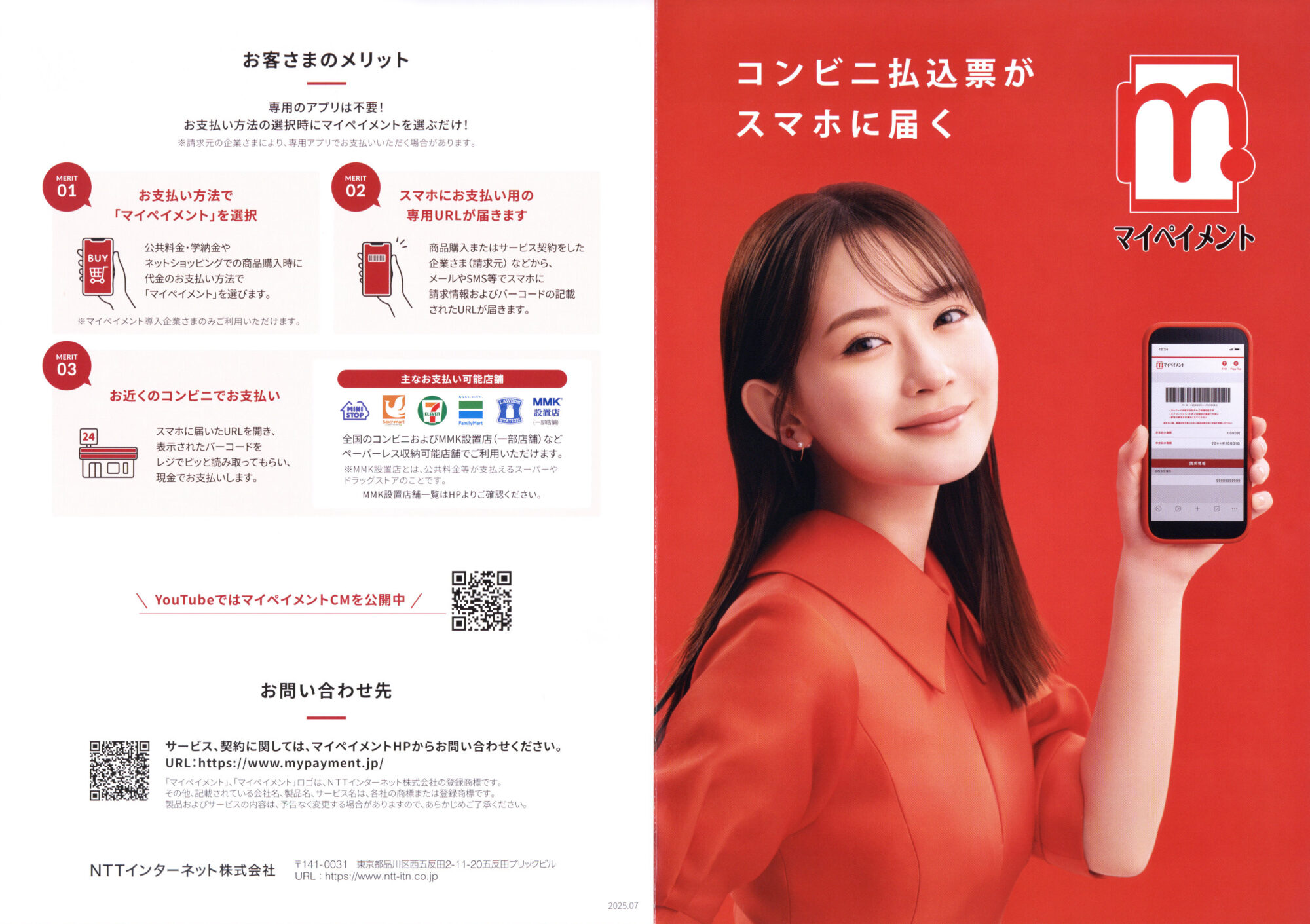 NTTインターネット マイペイメント 畑芽育 パンフレット