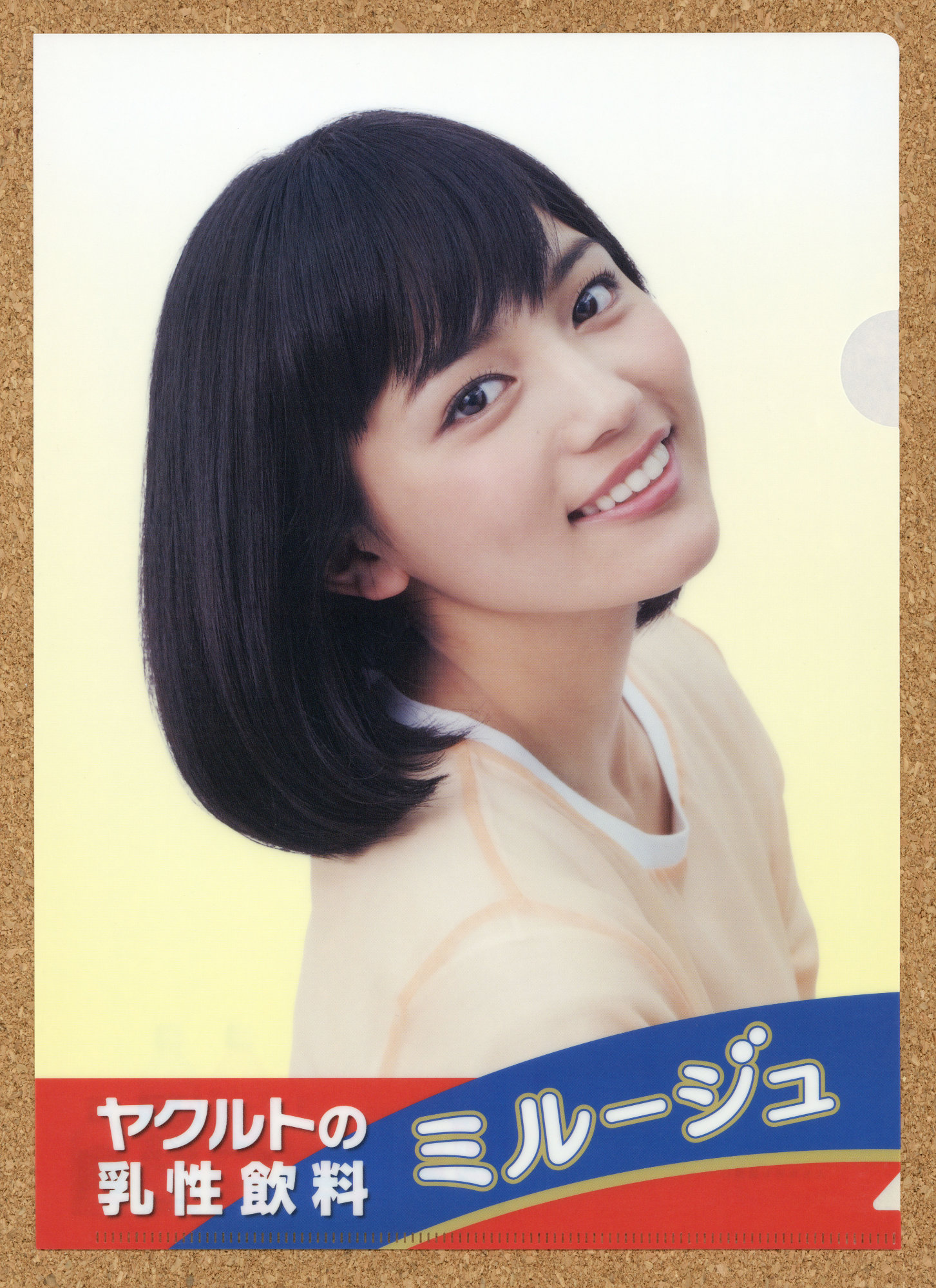 ヤクルト 乳性飲料 ミルージュ 川口春奈 2014年 クリアファイル 非売品
