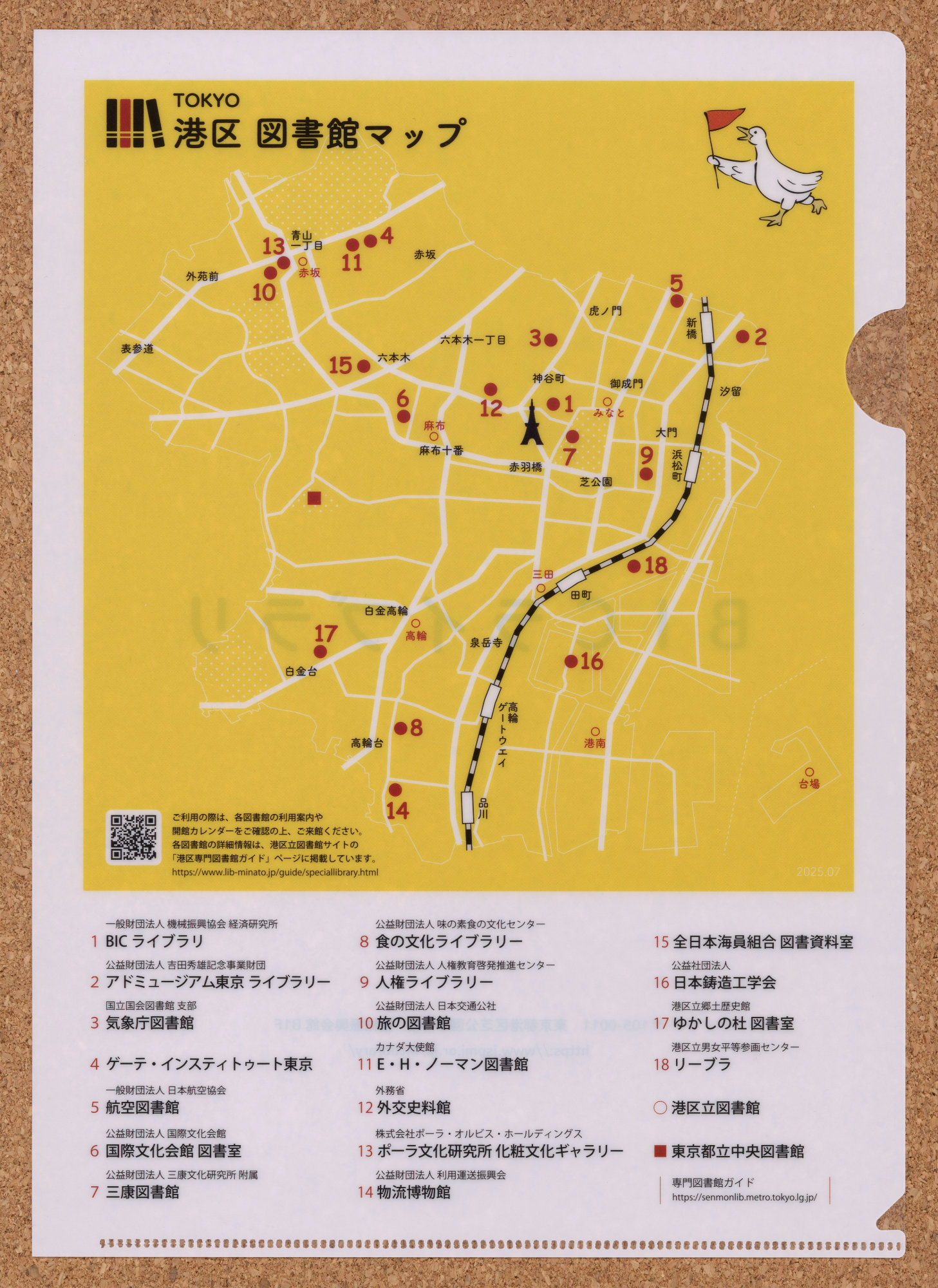 港区図書館マップ BICライブラリ みなと図書館 クリアファイル 専門図書館