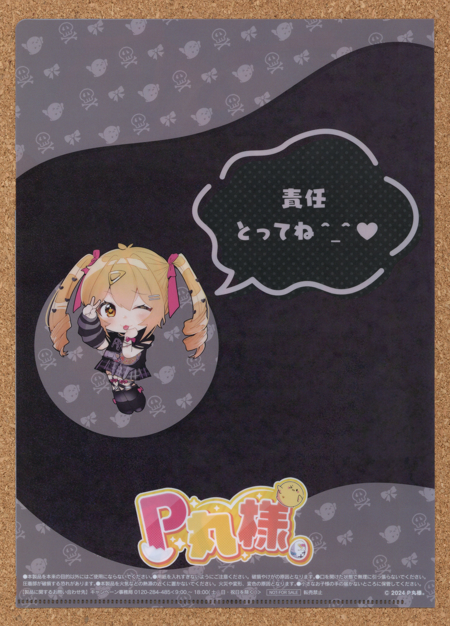 P丸様。youtuber vtuber ファミリーマート ファミマ クリアファイル イラスト メッセージ