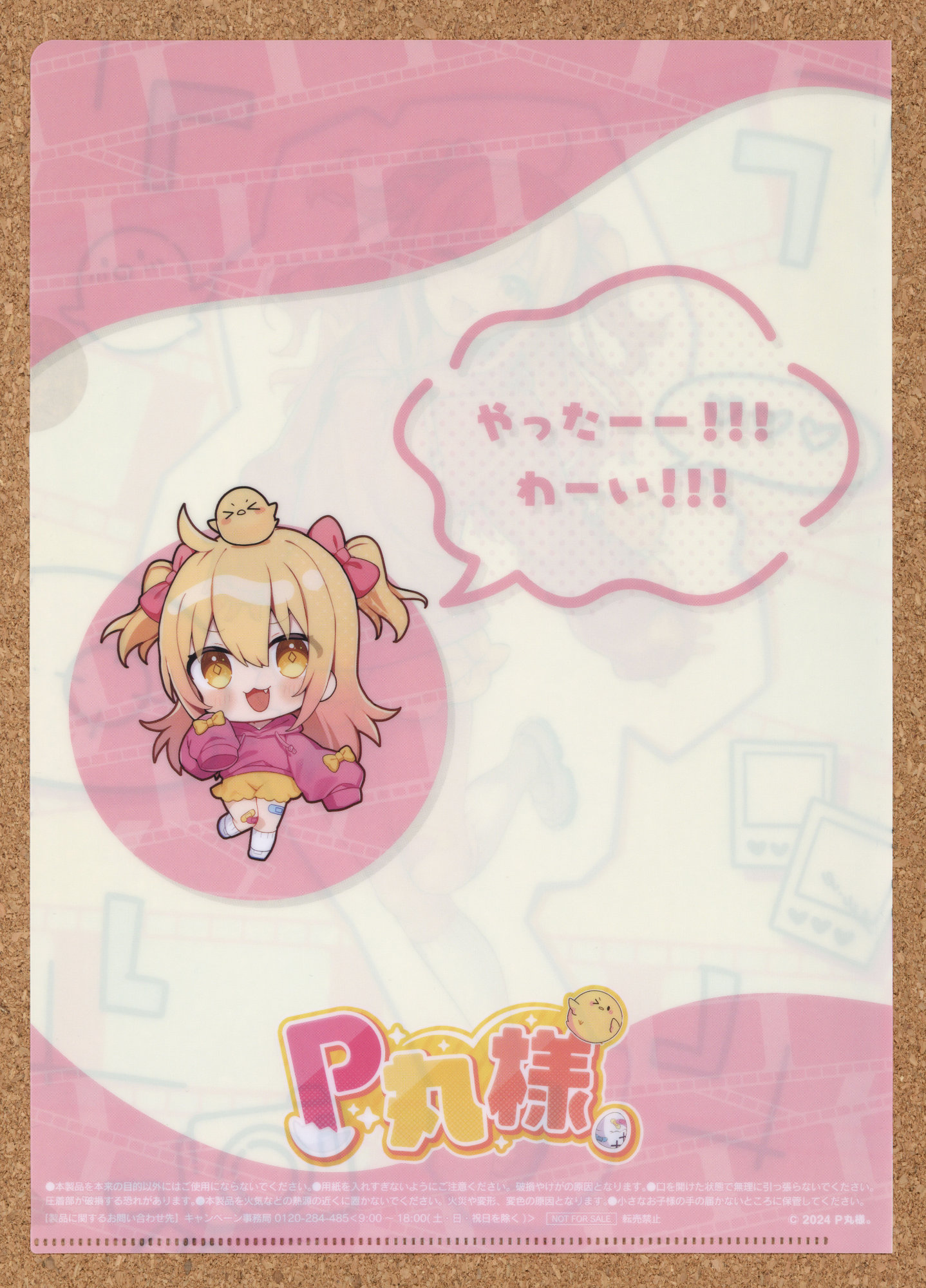 P丸様。youtuber vtuber ファミリーマート ファミマ クリアファイル イラスト メッセージ