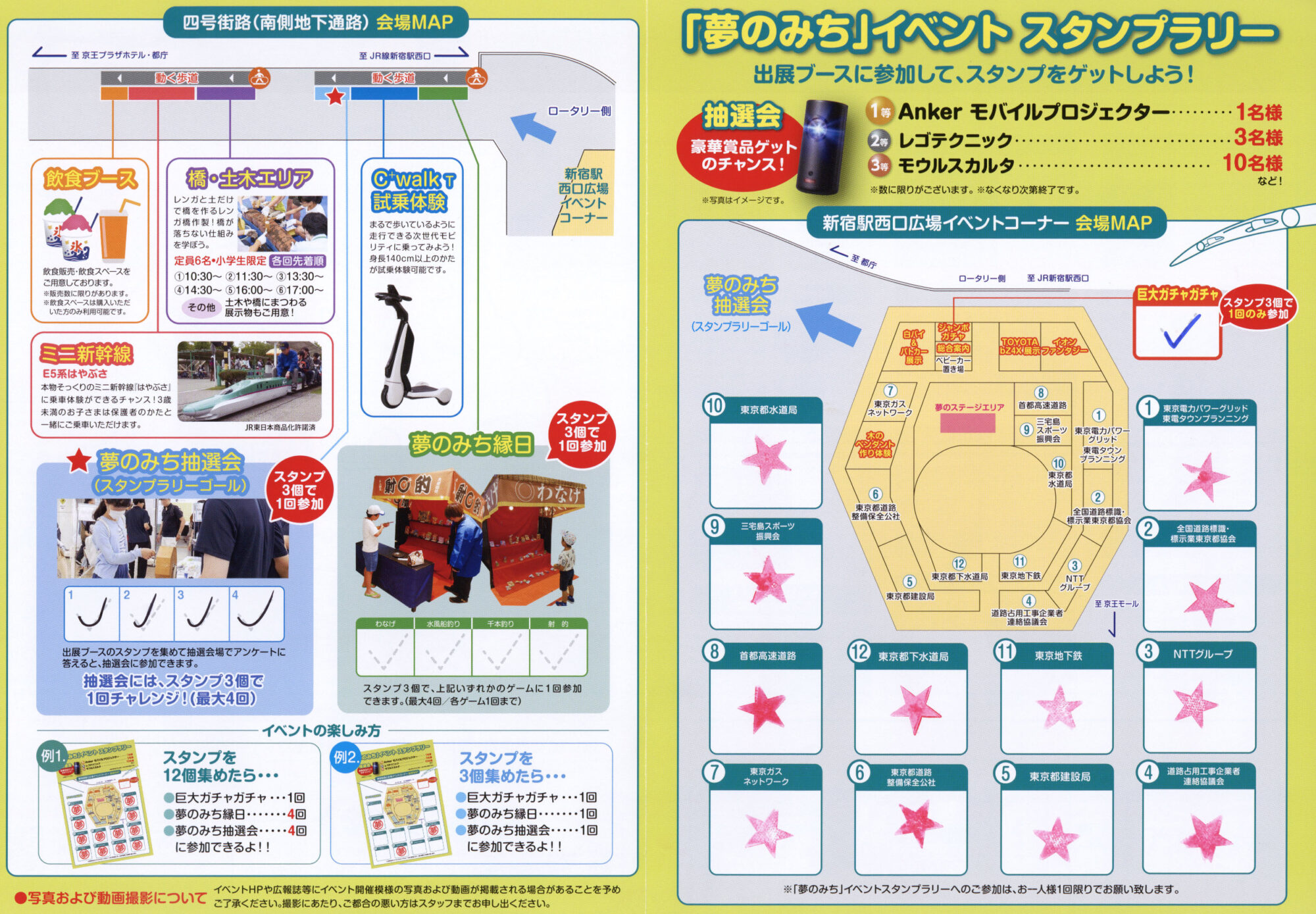 夢のみち2025 チラシ パンフレット 東京都道路整備保全公社 東京都建設局 国土交通省 企連協 新宿駅西口広場イベントコーナー イベントラリー スタンプラリー