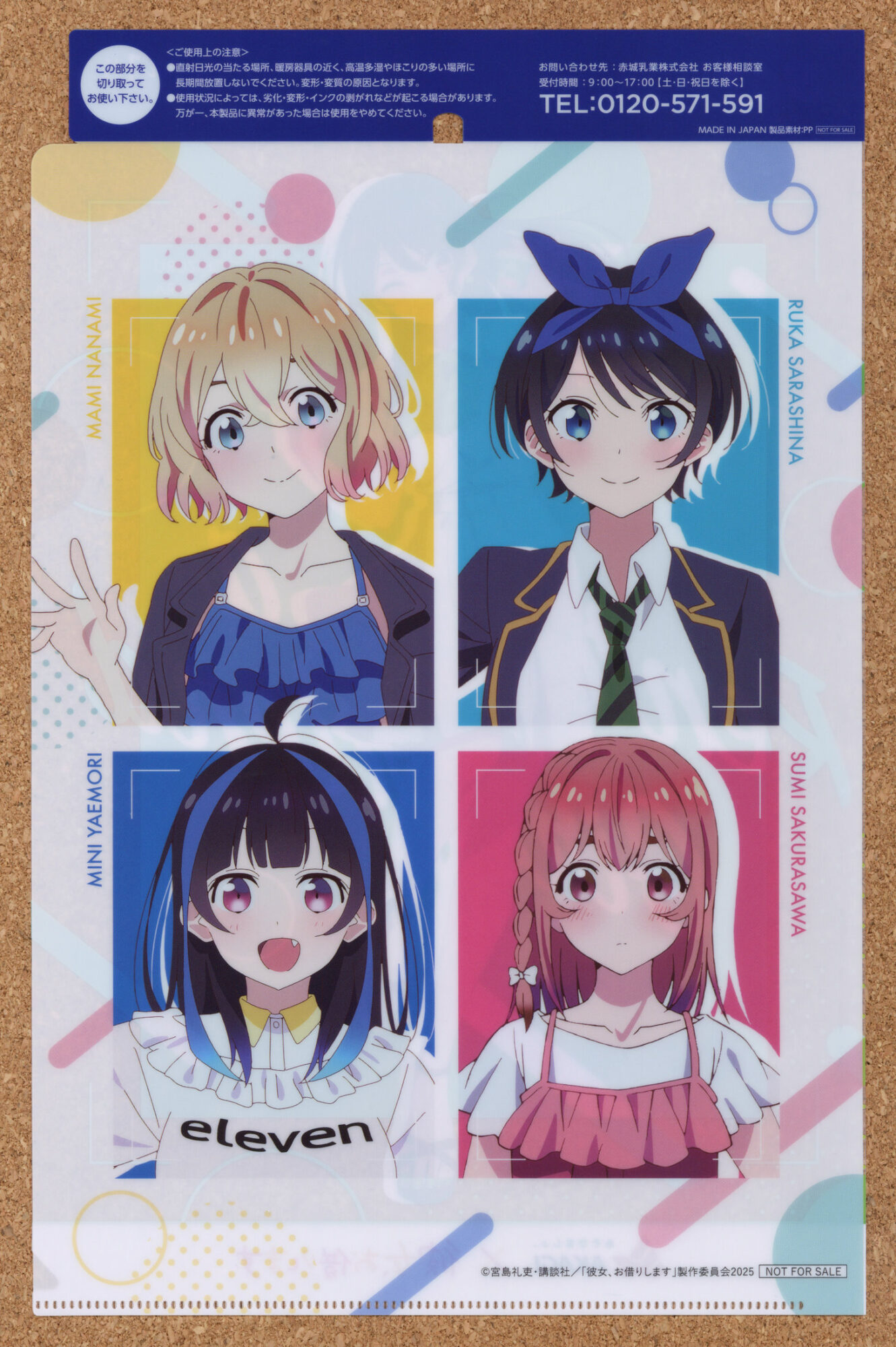 赤城乳業 Sof' 彼女、お借りします イオン クリアファイル アイス 水原千鶴 七海麻美 更科瑠夏 八重森みに 桜沢墨 週刊少年マガジン