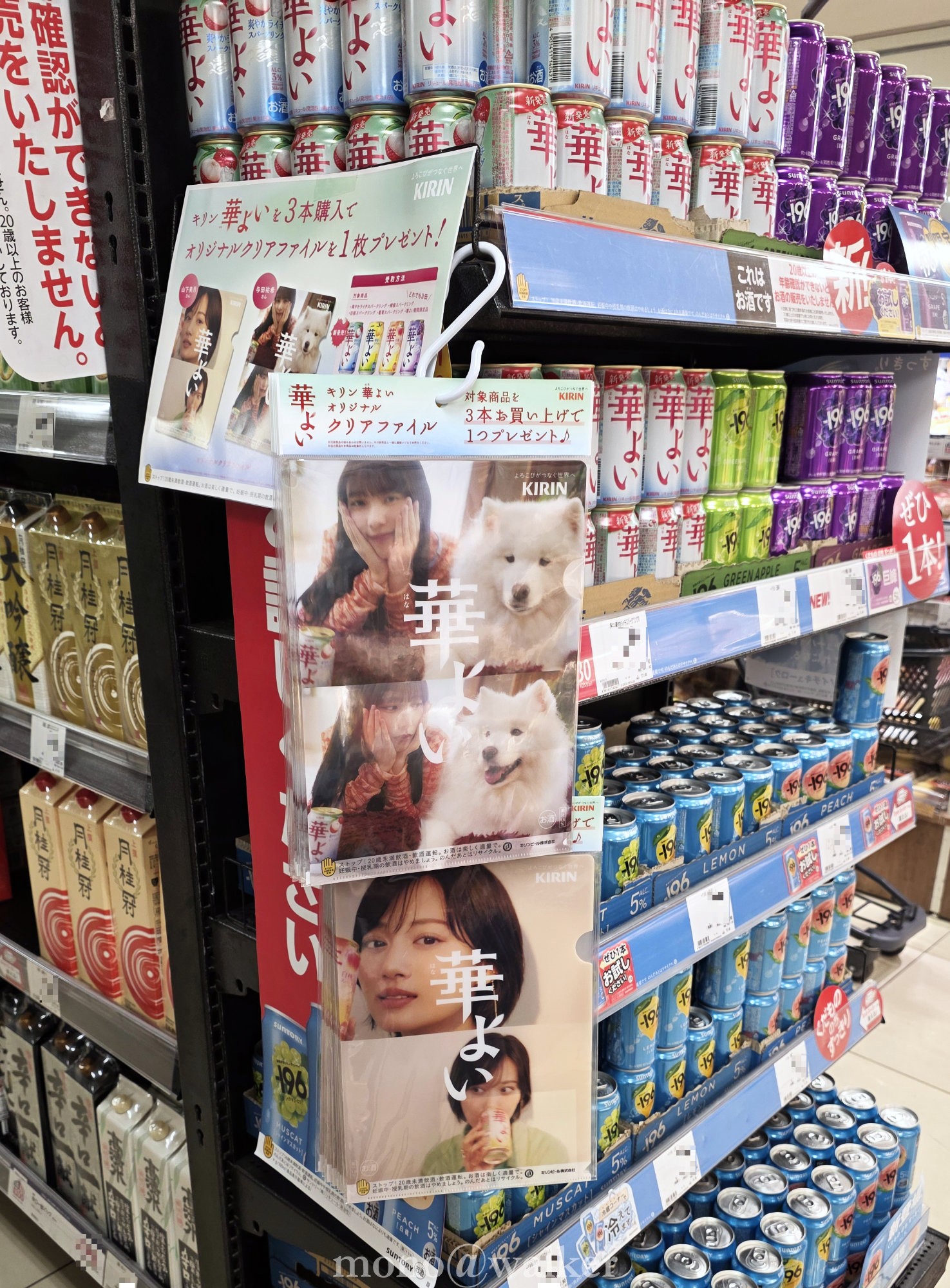 キリン華よい 与田祐希 山下美月 クリアファイルキャンペーン スーパー KIRIN 店頭