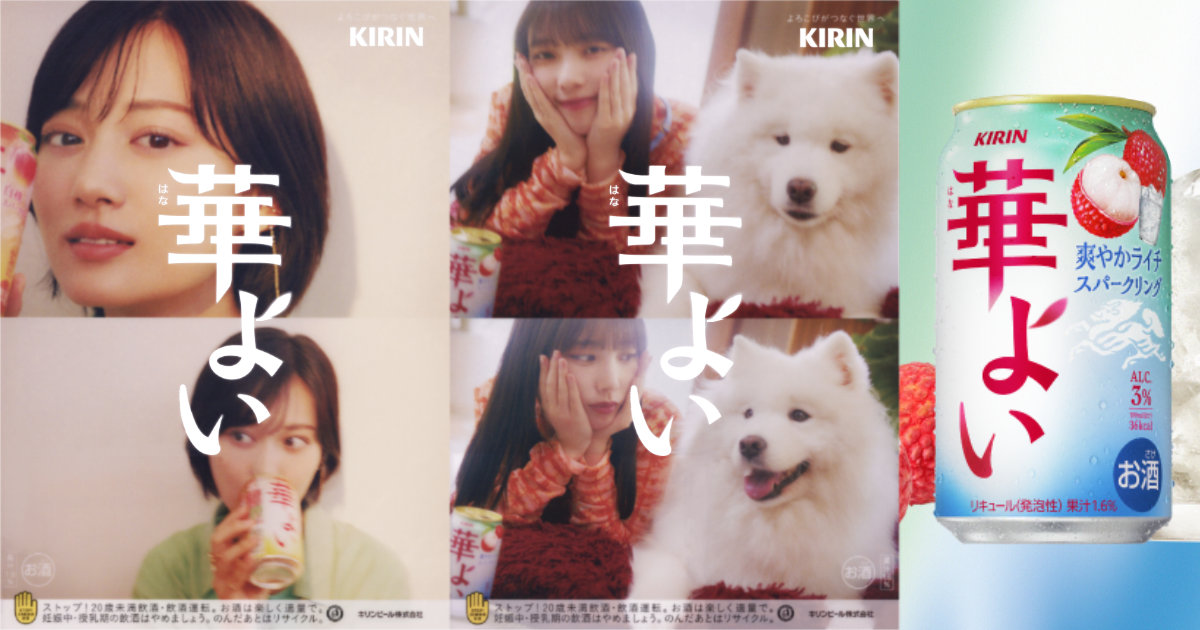 キリン華よい 与田祐希 山下美月 クリアファイルキャンペーン スーパー KIRIN