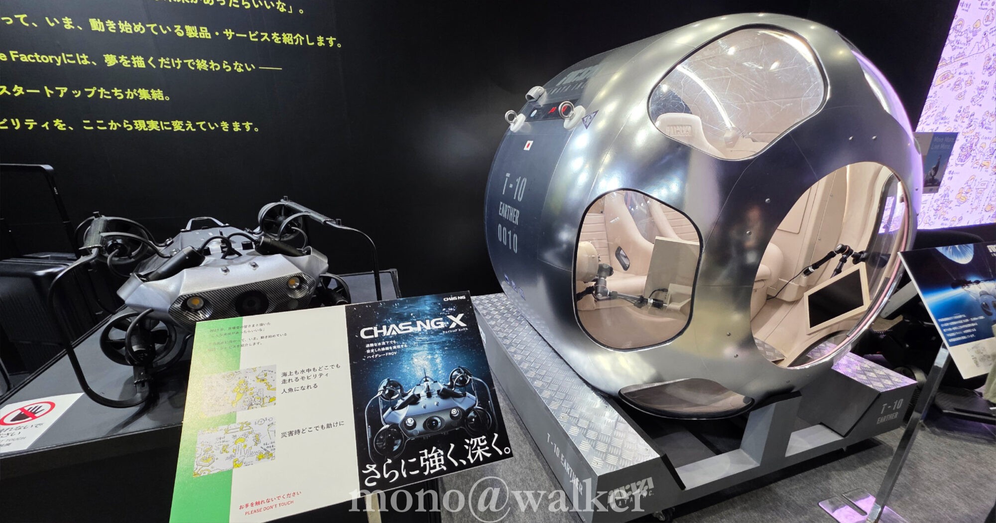 ジャパンモビリティショー2025 JMS2025 東京ビッグサイト 日本自動車工業会 電気自動車 コンセプトカー StartupFutureFactory スタートアップ企業 岩谷技研 宇宙遊覧用キャビン T10-Earther スペースワン CHASIN-X 産業用水中ドローン
