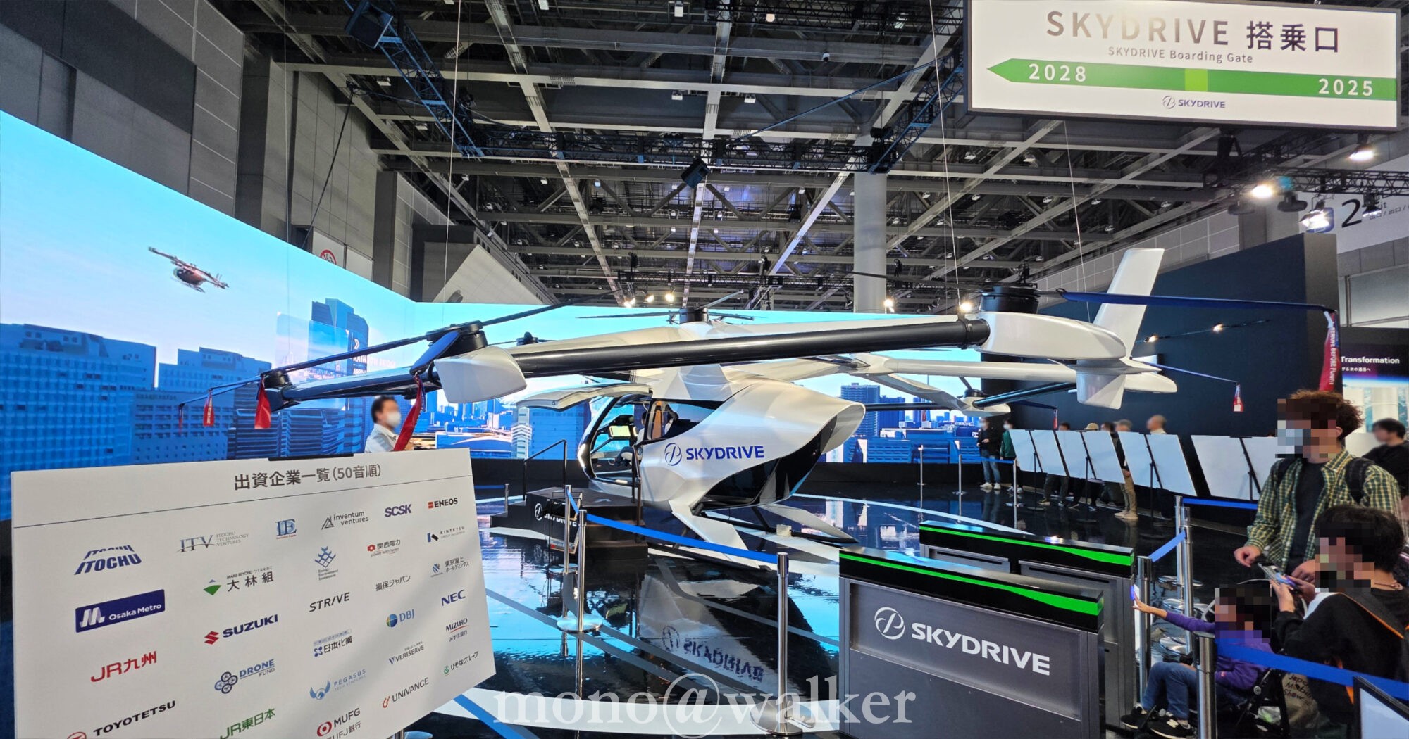 ジャパンモビリティショー2025 JMS2025 東京ビッグサイト 日本自動車工業会 電気自動車 コンセプトカー SKYDRIVE