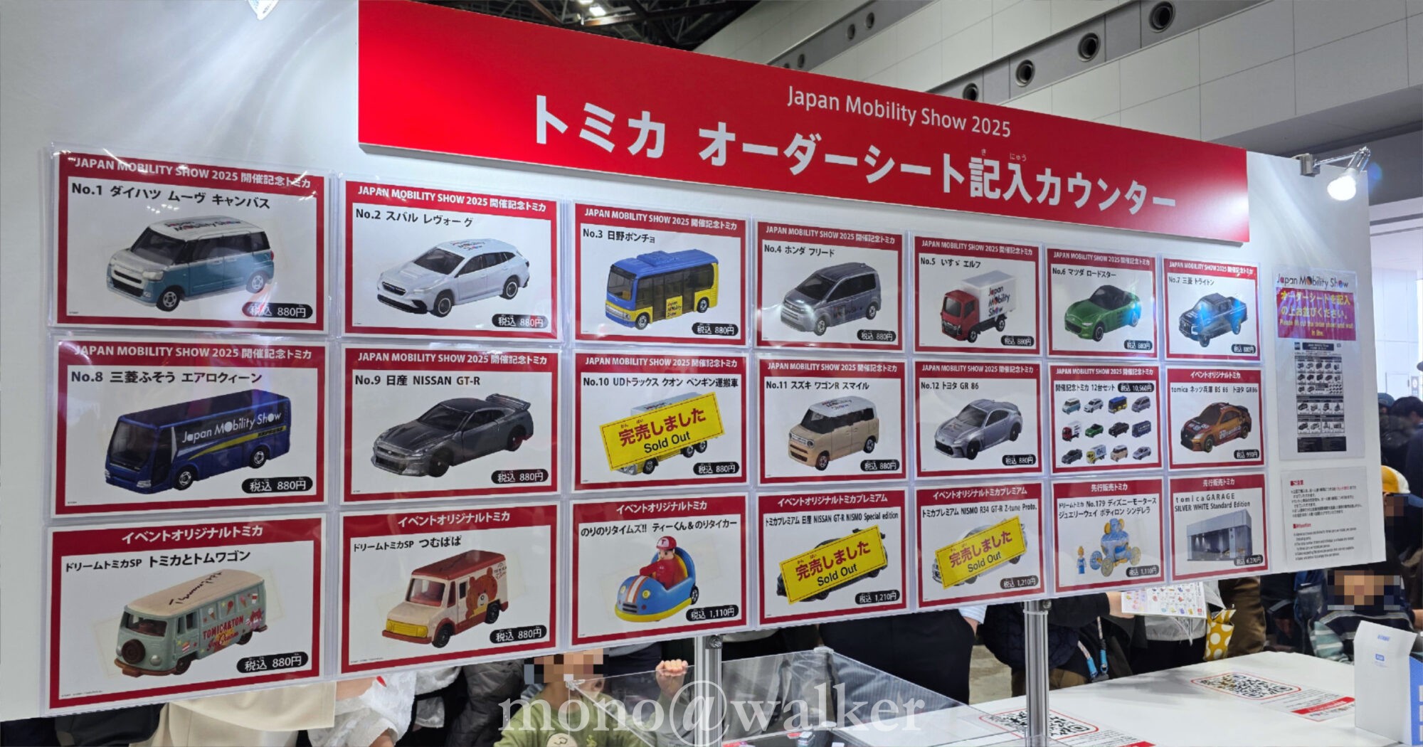 ジャパンモビリティショー2025 JMS2025 東京ビッグサイト 日本自動車工業会 電気自動車 コンセプトカー 南展示棟 限定記念トミカ オーダーシート