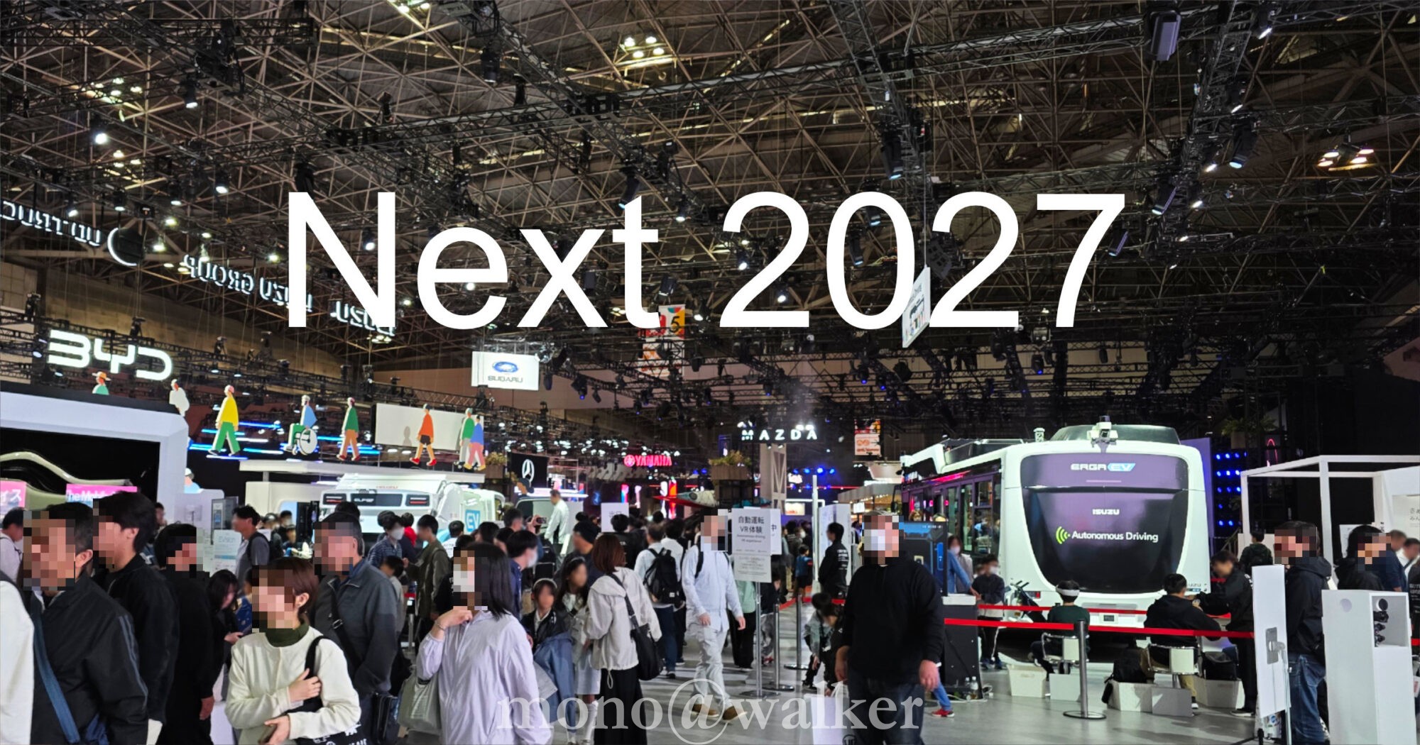 ジャパンモビリティショー2025 JMS2025 東京ビッグサイト 日本自動車工業会 電気自動車 コンセプトカー