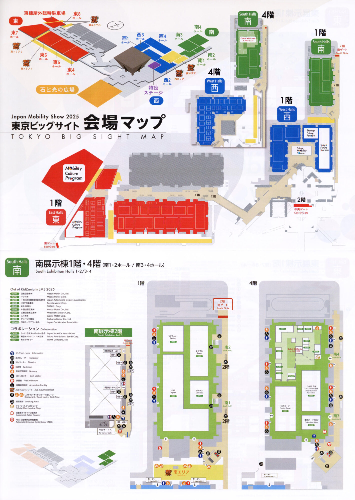 ジャパンモビリティショー2025 JMS2025 東京ビッグサイト 日本自動車工業会 電気自動車 コンセプトカー 会場マップ