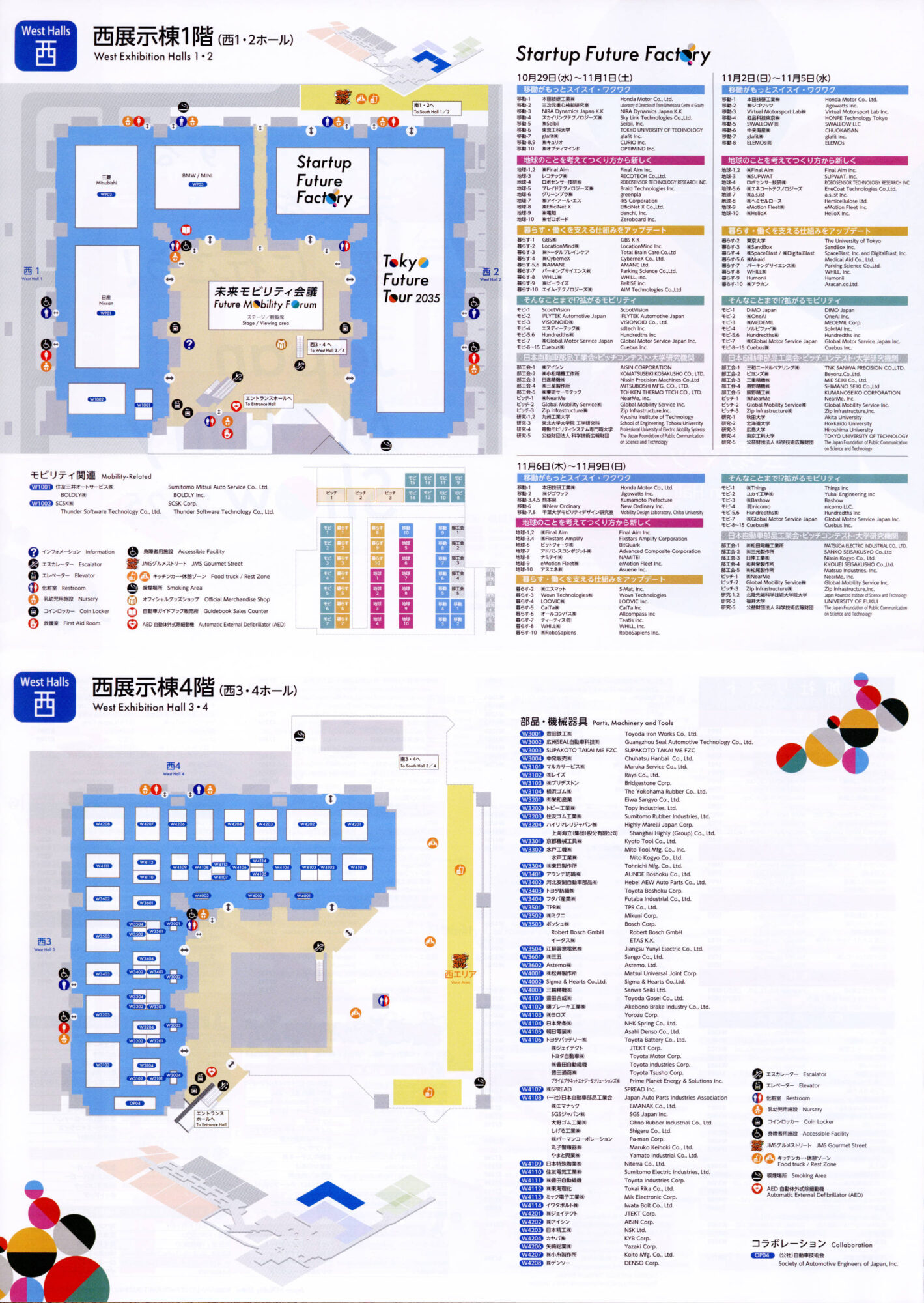 ジャパンモビリティショー2025 JMS2025 東京ビッグサイト 日本自動車工業会 電気自動車 コンセプトカー 会場マップ